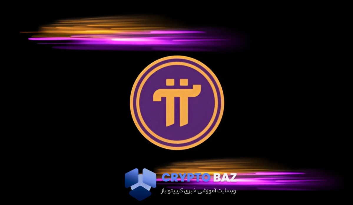 سقوط آزاد Pi Coin؛ آیا پای نتورک شانسی برای بازگشت دارد؟