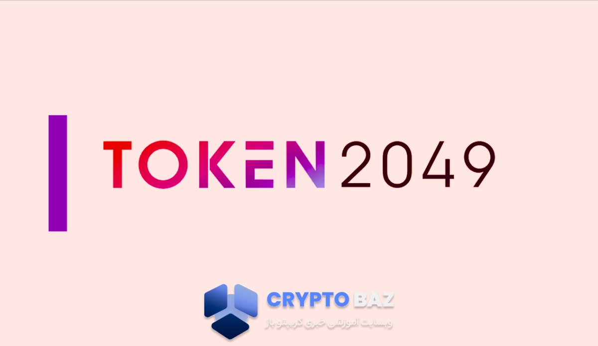از موز ۶ میلیون دلاری جاستین سان تا رکورد پهپادی: TOKEN2049 دبی شگفتیساز شد