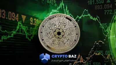 سقوط قیمت کاردانو با کاهش بی‌سابقه فعالیت کاربران همراه شد