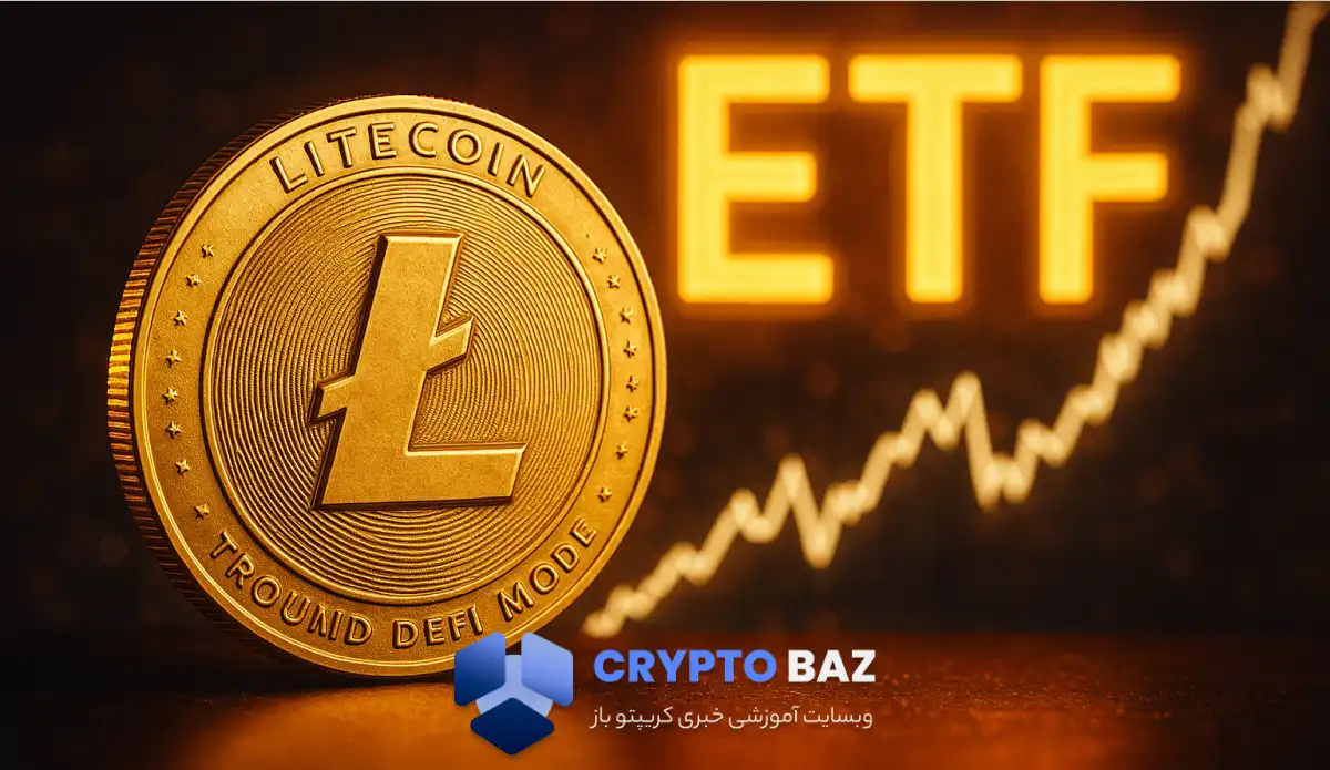 پیشبینی جهش لایتکوین؛ تأیید ETF میتواند همهچیز را تغییر دهد