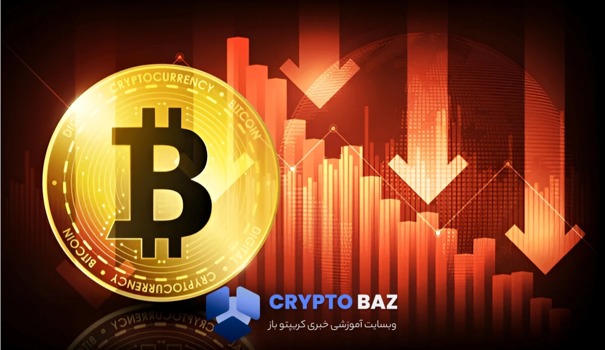 بیت‌کوین پس از توقف خرید توسط دولت آمریکا به ۱۱۹ هزار دلار سقوط کرد