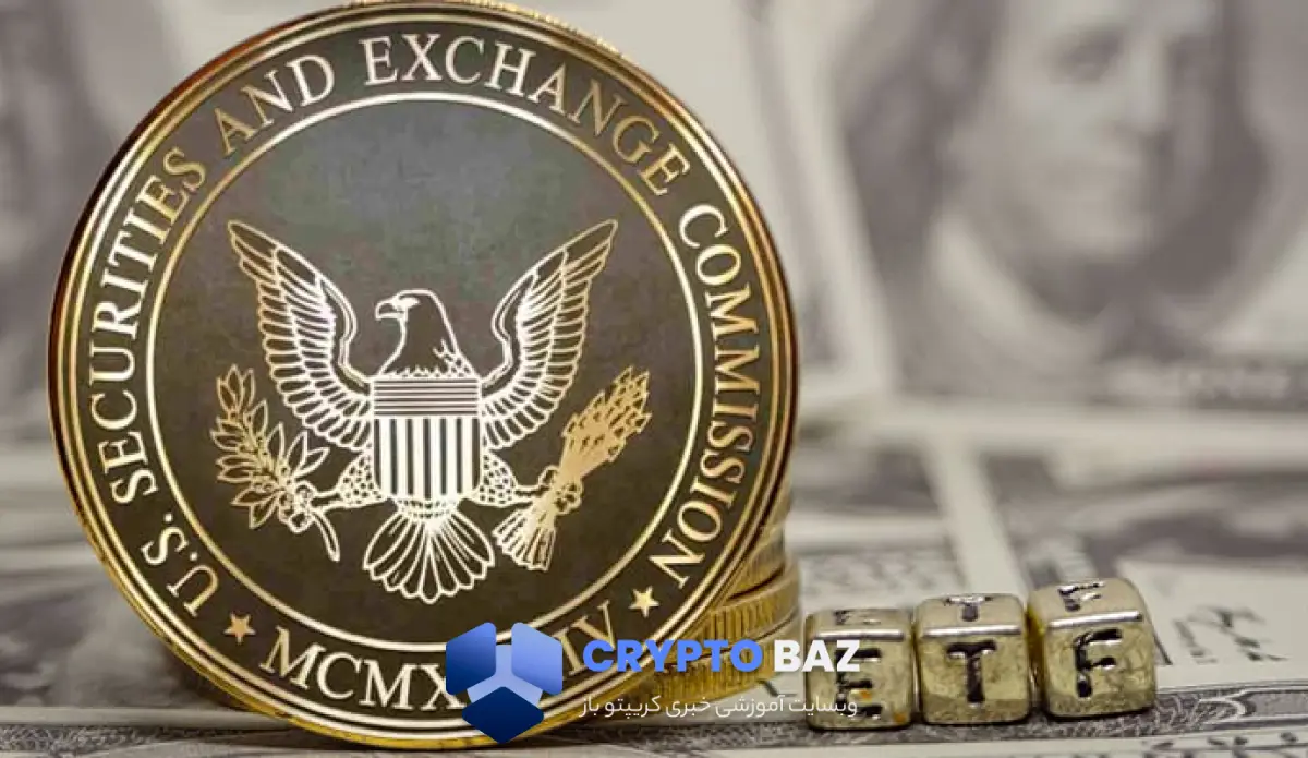 اعتراض رسمی شرکتهای ETF به تأخیرهای SEC در تأیید رمزارزها