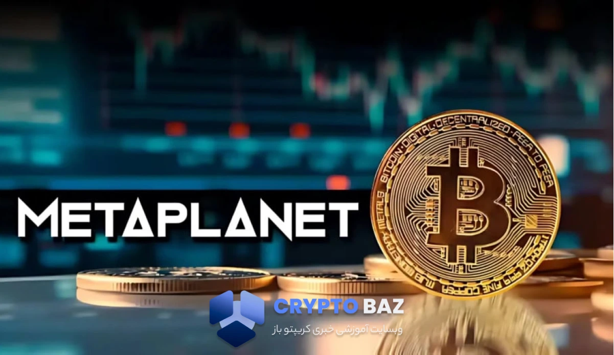 متاپلنت ژاپن در مسیر تبدیلشدن به غول خزانهداری بیتکوین