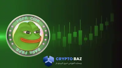 توقف پپه در مقاومت کلیدی؛ آیا رالی بزرگ‌تری در راه است؟