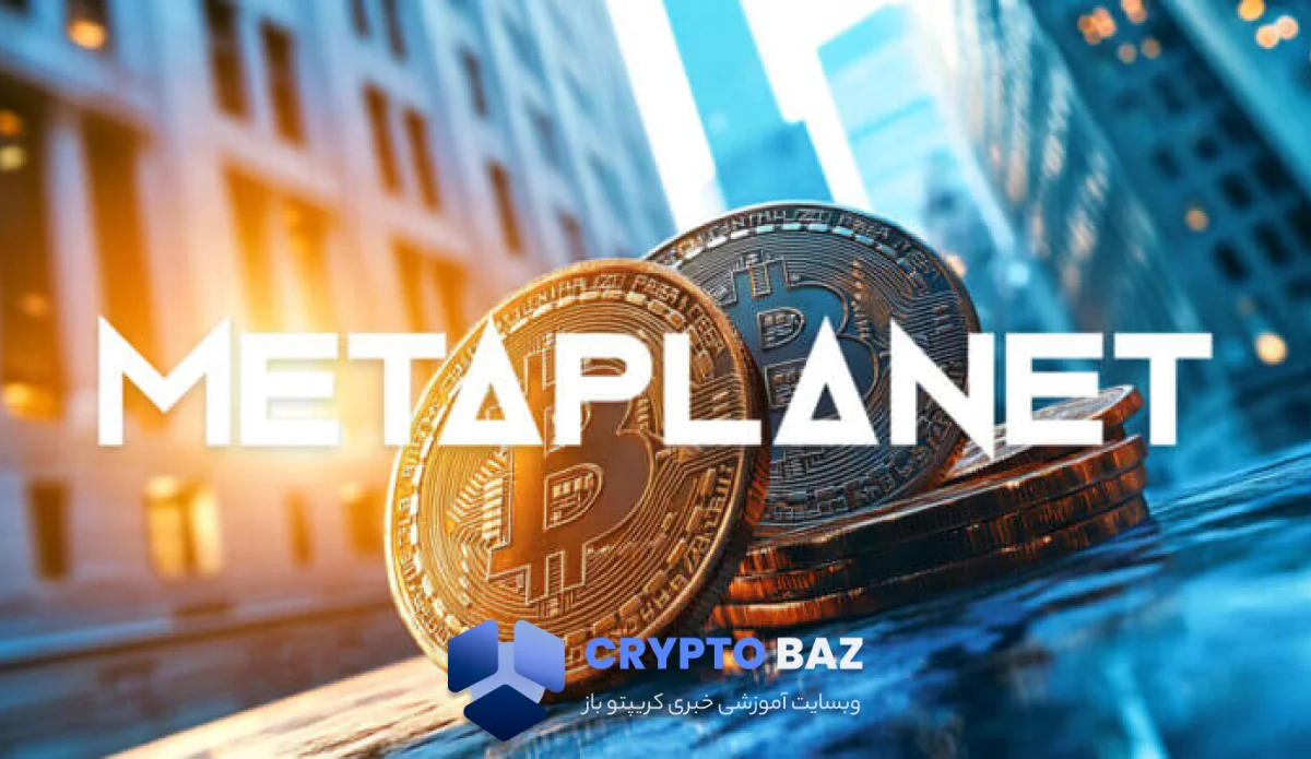 ورود جدی متاپلنت به آمریکا با هدف درآمدزایی از بیت‌کوین