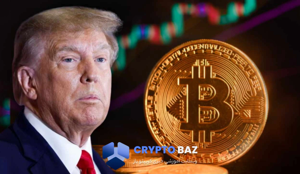 سقوط همزمان بیتکوین و داوجونز؛ اظهارات ترامپ بازار را لرزاند
