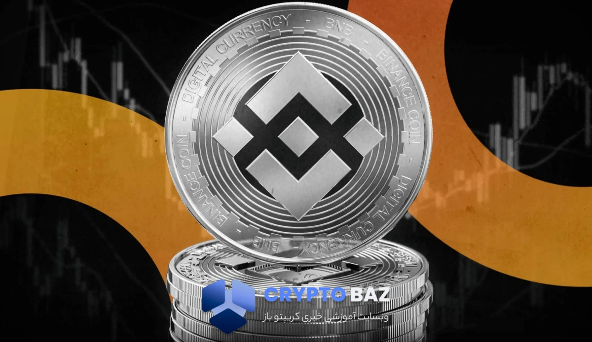 بایننسکوین خبرساز شد؛ آغاز معاملات BNB در رابینهود و کوینبیس