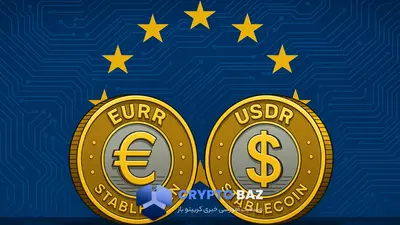 استیبل‌کوین‌های EURR و USDR با حمایت تتر وارد اروپا شدند