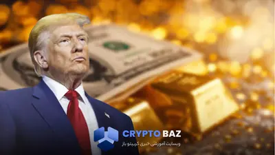 با تعرفه 39 درصدی ترامپ بر شمش‌های طلا، بیت‌کوین در مسیر رشد قرار گرفت