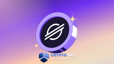 استلار به زیر ۰.۳۲ دلار ریخت؛ خرس‌ها کنترل بازار را در دست گرفتند