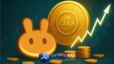 توکنومیکس ۳ در پنکیک‌سواپ فعال شد؛آغاز فصل تازه‌ای برای توکن CAKE