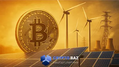 آیا استخراج بیت‌کوین می‌تواند زیرساخت انرژی آمریکا را متحول کند؟