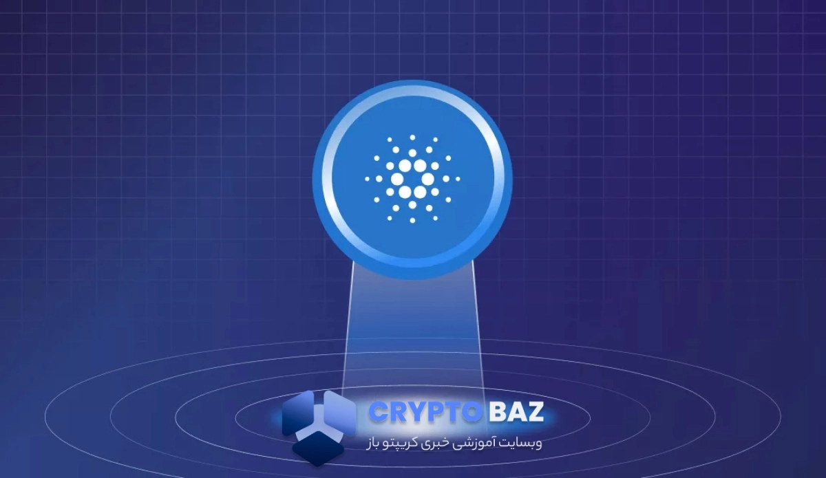 بازگشت قدرت به بازار کاردانو؛ جهش احتمالی تا سطح ۱.۱۹ دلار