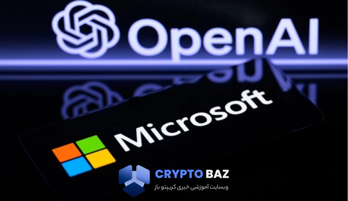 درگیری حقوقی OpenAI و مایکروسافت بر سر آینده هوش مصنوعی