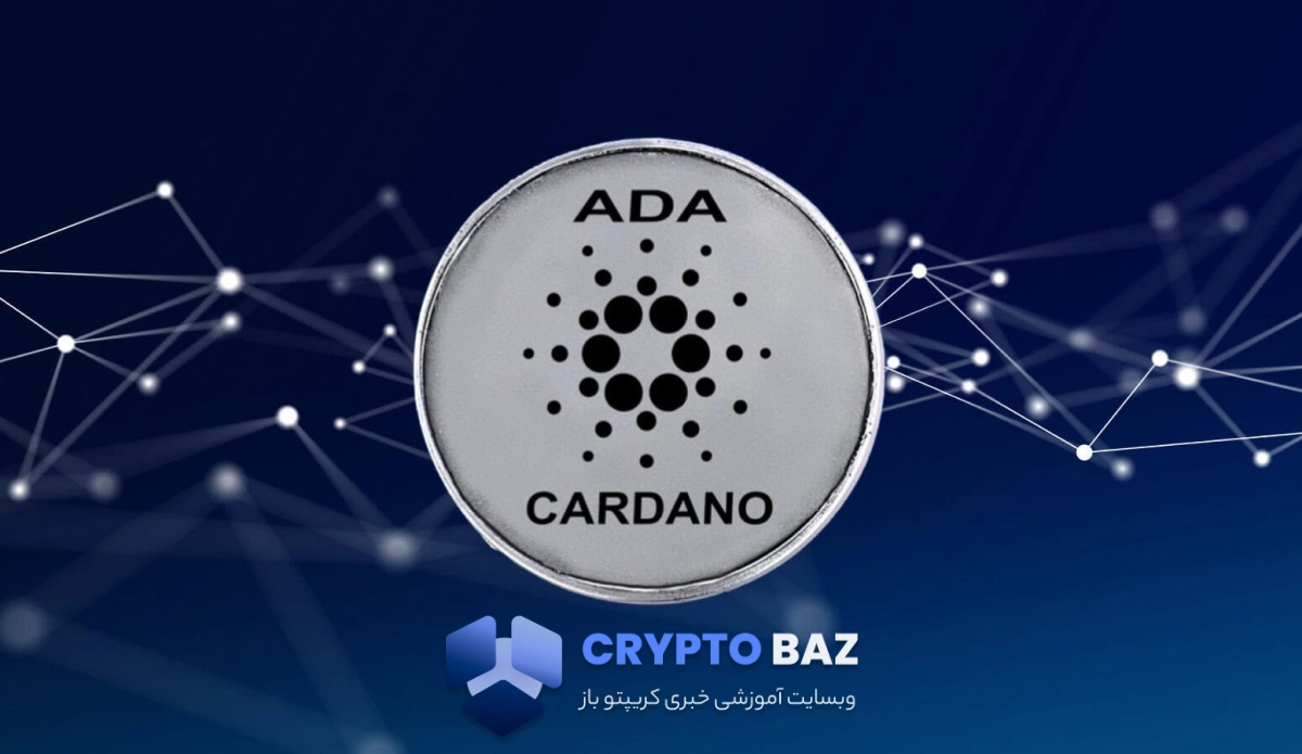 ریزش بزرگ در کمین کاردانو؛ اصلاح قیمت به ۰.۵۱ دلار نزدیک است