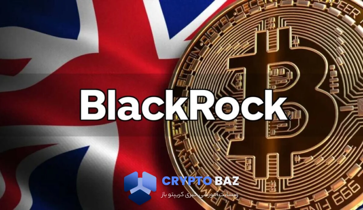 بلکراک ETF بیتکوین را وارد بورس لندن کرد