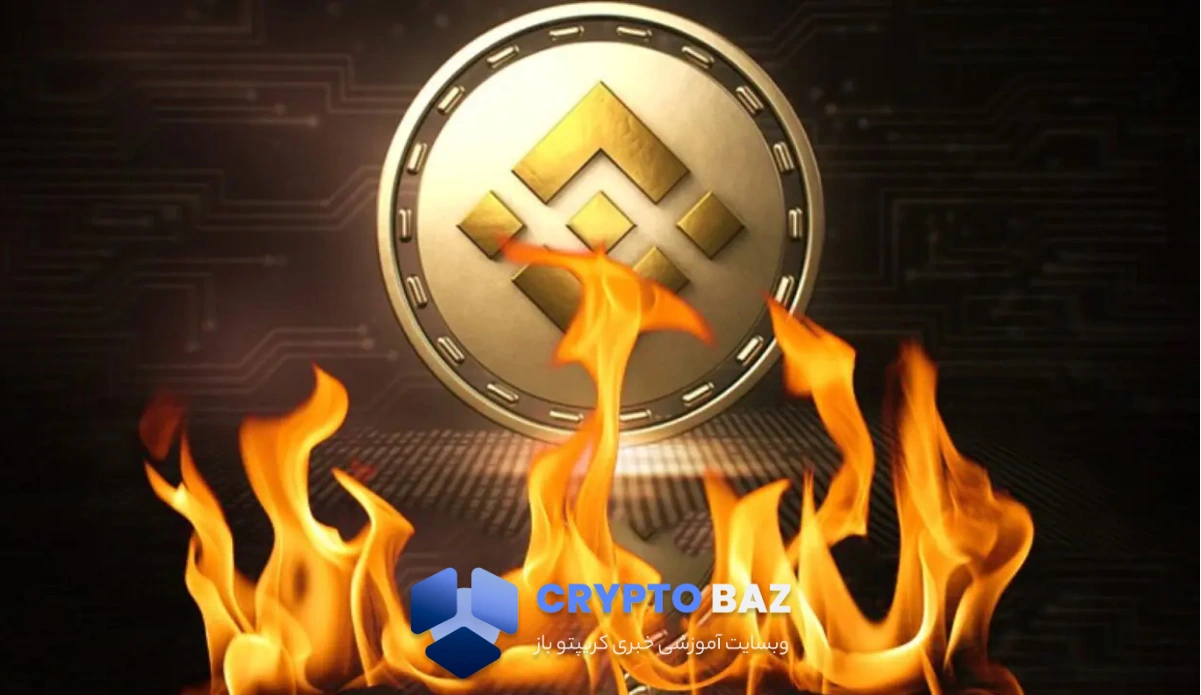 صعود پی‌در‌پی بایننس کوین با حذف میلیون‌ها توکن از چرخه بازار