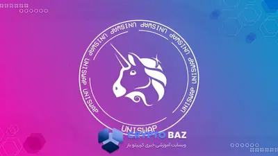 تحلیل قیمت یونی‌سواپ؛ چرا جهش ۶۷ درصدی شاید دوام نیاورد؟