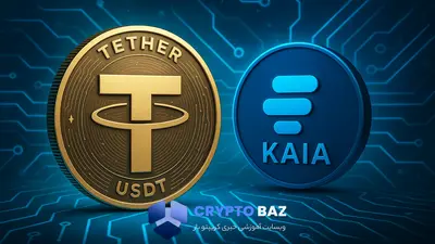 همکاری بزرگ تتر و لاین؛ راه‌اندازی USDT روی بلاکچین کایا در آسیا
