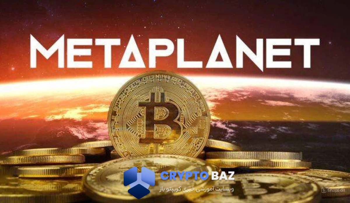 متاپلنِت با خرید ۷۸۰ بیتکوین دیگر، خزانهدار برتر آسیا شد