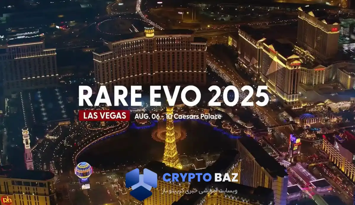  گردهمایی بلاک‌چین Rare Evo 2025 در لاس‌وگاس