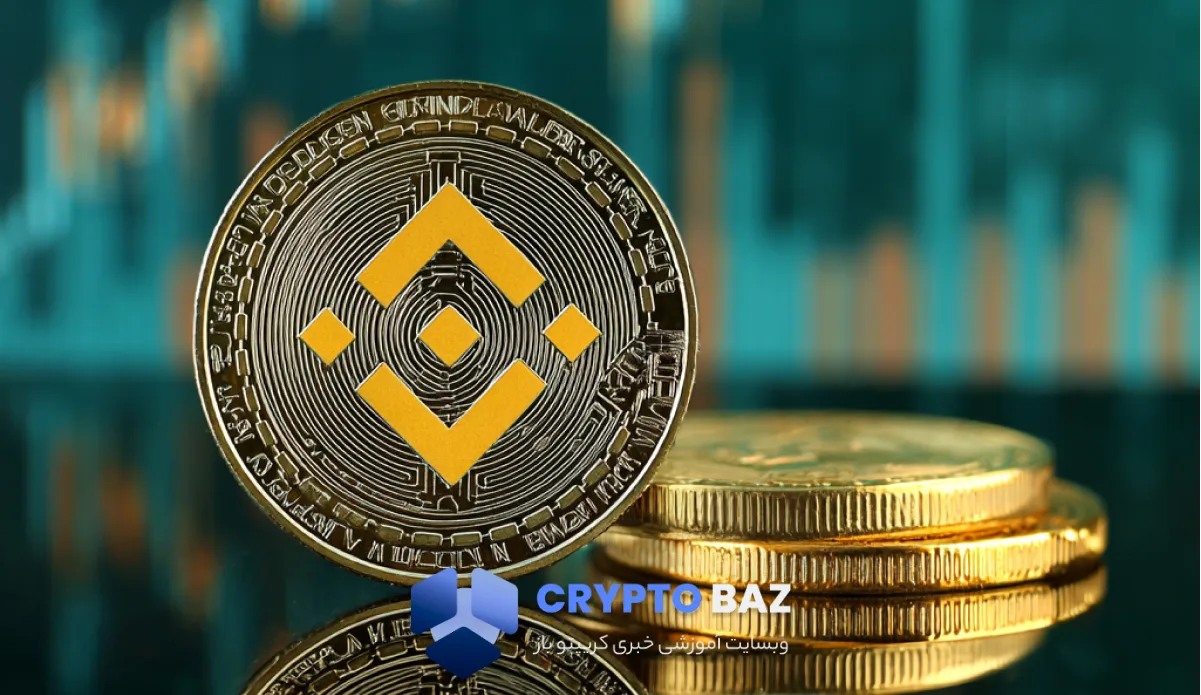 ریزش ۸ درصدی بایننس کوین در ۲۴ ساعت؛ تحلیلها از ریزش تا ۸۰۰ دلار میگویند