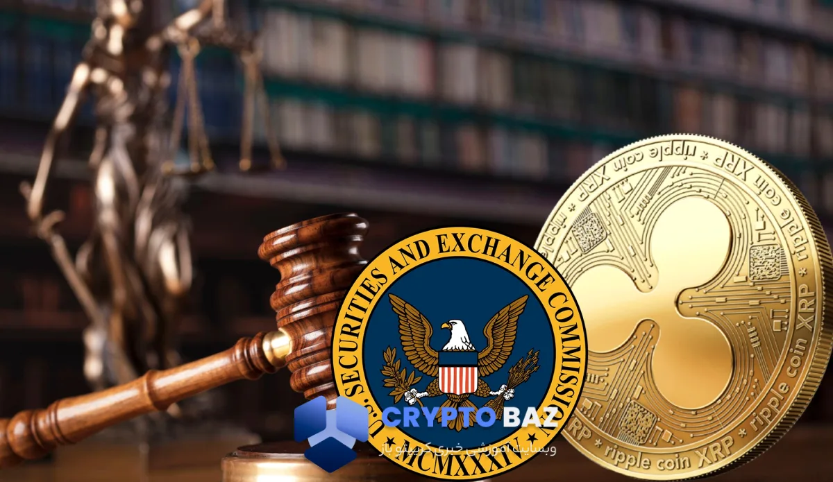 بررسی کامل پرونده SEC علیه ریپل (XRP) و تأثیر آن بر آینده ارز دیجیتال