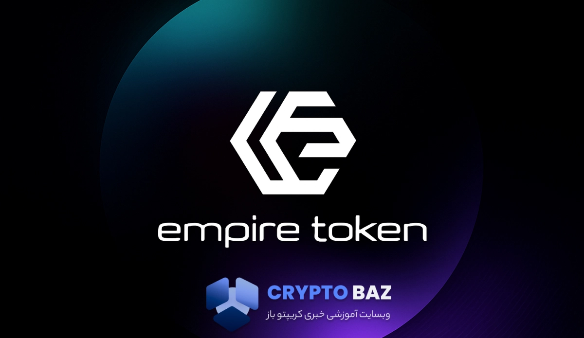 Empire Token چطور کار می‌کند؟