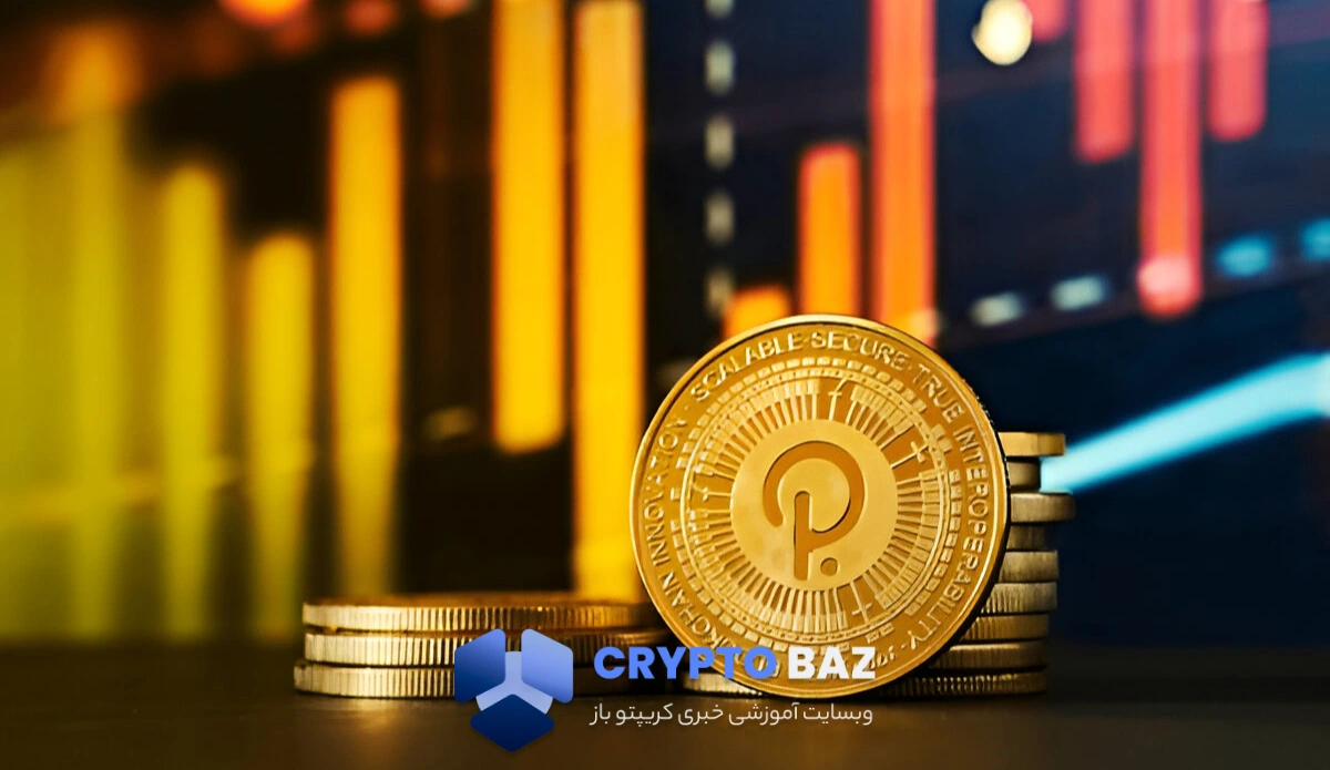 پولکادات با راه‌اندازی Polkadot Capital وارد وال‌استریت شد
