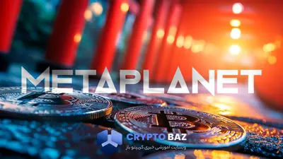 متاپلنت ژاپن با ۱۳۵ میلیون دلار دیگر به خرید بیت‌کوین ادامه می‌دهد